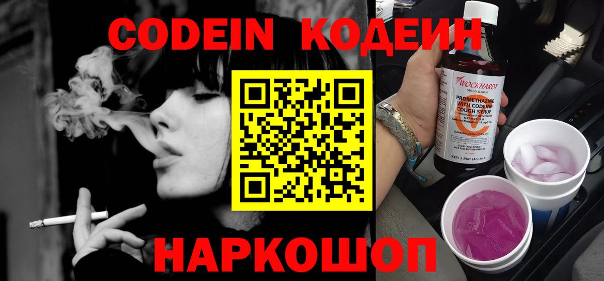 Кодеиновый сироп Lean напиток Lean (лин) Кинешма