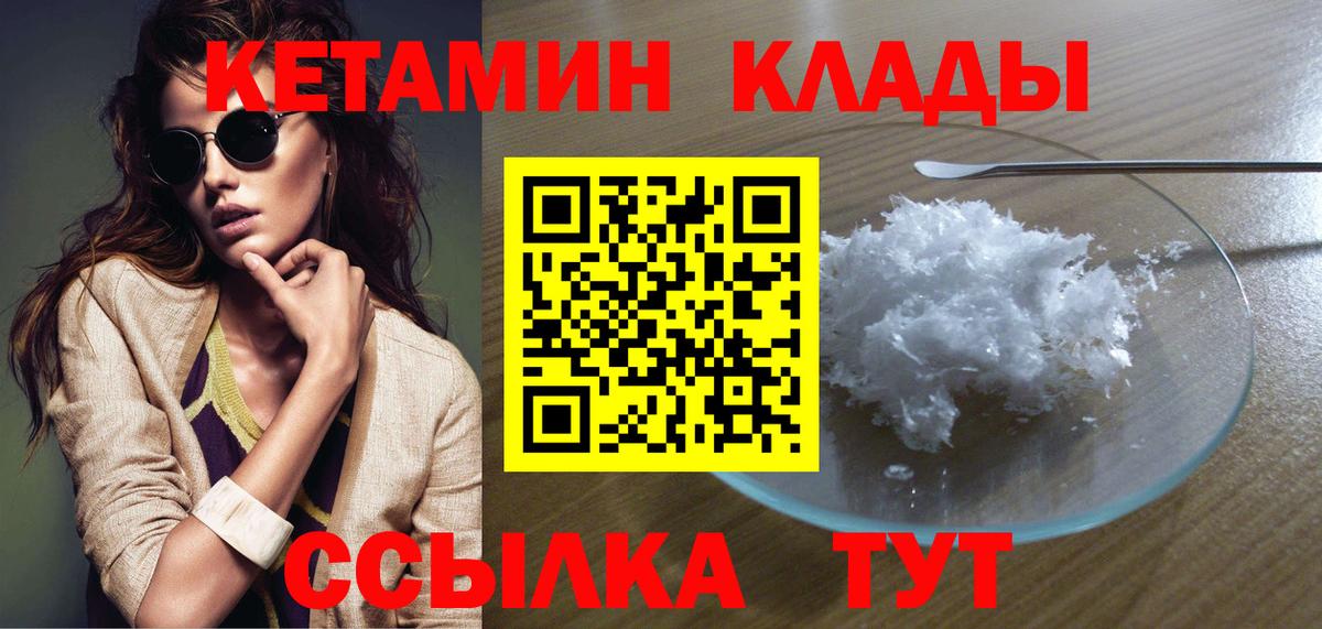 Кинешма  Кетамин VHQ  Вход с VPN 